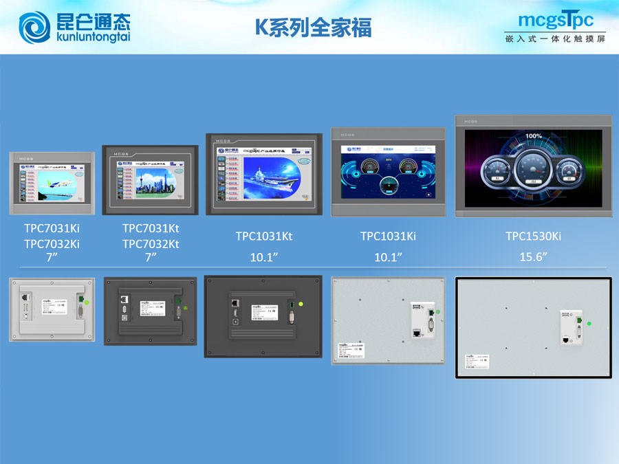 昆仑通态K系列