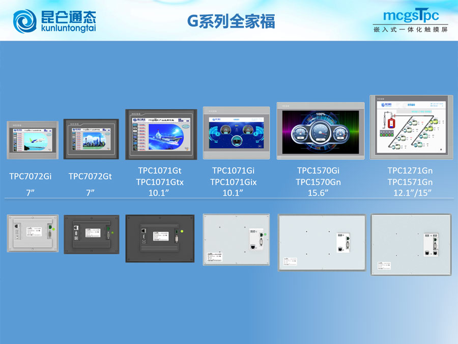 昆仑通态G系列